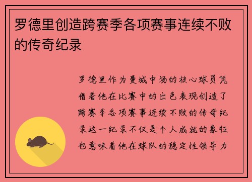罗德里创造跨赛季各项赛事连续不败的传奇纪录 罗德里创造跨赛季各项赛事连续不败的传奇纪录