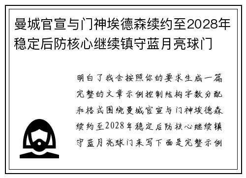 曼城官宣与门神埃德森续约至2028年稳定后防核心继续镇守蓝月亮球门 曼城官宣与门神埃德森续约至2028年稳定后防核心继续镇守蓝月亮球门