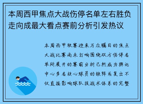 本周西甲焦点大战伤停名单左右胜负走向成最大看点赛前分析引发热议 本周西甲焦点大战伤停名单左右胜负走向成最大看点赛前分析引发热议
