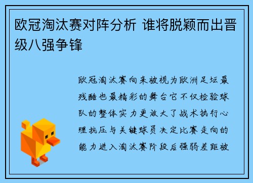 欧冠淘汰赛对阵分析 谁将脱颖而出晋级八强争锋 欧冠淘汰赛对阵分析 谁将脱颖而出晋级八强争锋